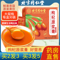 Beijing Tongrentang Chinese wolfberry paste tremble sound same Ningxia first stubble medlar juice wolfberry liquid flagship shop ZH