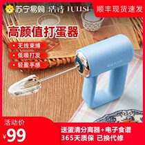 Haoshi egg beater electric household small handheld wireless mini automatic egg beater Rechargeable baking tool