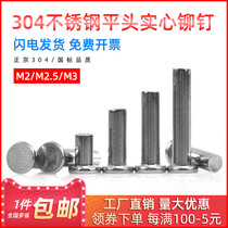 304 Stainless Steel Flat Head Rivets Solid Rivets Hand Strike Rivets M2M2 5M3*6 8 10 12 14
