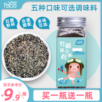 (Buy one get one free)Seaweed oyster Walnut shrimp skin Pork liver Black sesame powder Childrens bibimbap baby seasoning powder