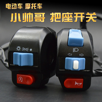 Electric car electric motorcycle seat switch assembly little handsome guy Zuma headlight left and right turn signal horn switch assembly