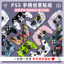 Upgraded version is suitable for PS5 handle stickers Sony ps5 all-inclusive film game console high-end film digital version CD-ROM version pain stickers pain machine stickers protective cover accessories wear-resistant and scratch-resistant