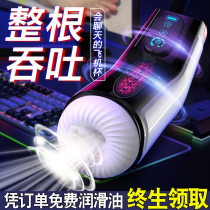 Aircraft Cup Fully Automatic Male Supplies Self-Turbator Electric Toy Telescopic Heating Real Yin Live-action Clip Suction