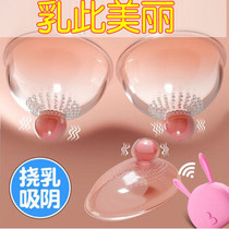 Breast massager licking chest nipple stimulation nipple sucking sex products sucking toys sex toys sex tools artifact QR