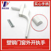 Yuanda plastic steel door and window drive handle outside window handle push pull window turn handle hand hand lock handle
