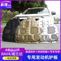 20-22 models RAV4 Rong placed engine protection plate Wiranda chassis armoured lower protective plate abrasion resistant tank plate
