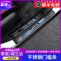 2021 Toyota RAV4 Rong release threshold special Weilanda welcome pedal interior modification car supplies