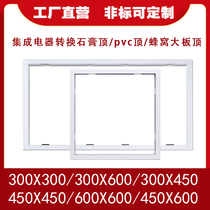Yuba transfer frame concealed non-standard conversion frame 318*318 328*328 300*600 special specifications customized