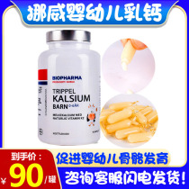 Norway imported Biopharma milk calcium 90 milk calcium Shelf life 22 years 10 months