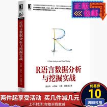 Second-hand R language data analysis and mining combat Zhang Liangjun Machinery Industry Press 9787111516040
