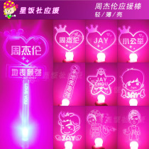 Zhou Jalen concert responds to the LED luminous hand lights lights atmosphere props JAY surrounding hand lamp fluorescence rod