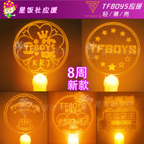 Custom tfboys should help the light card eight anniversary should help the stick Wang Junkai Wang Yuan Yi Erqian tf luminous hand lamp