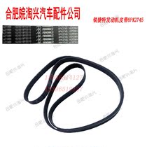 Jianghuai light truck accessories Ruijie 2 7 engine belt accessory drive belt 8PK original factory
