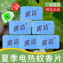 Electric mosquito coils tasteless baby children pregnant women mosquito repellent household plug-in electric mosquito repellent