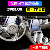 21 Mercedes-Benz S-Class 480 Maybach special instrument air conditioning screen transparent interior film car jacket tpu protective film