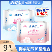 ABC sanitary napkin pad girls cotton elegant ultra-thin breathable 2 packs combination 40 brand