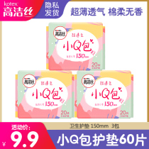 Gaojie silk small Q bag sanitary napkin summer ultra-thin breathable 150mm small sanitary napkin female combination packed full box