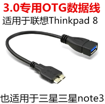 Suitable for tablet PC 3 0 OTG data line Lenovo Thinkpad 8 for 3 0 OTG efficient USB turn