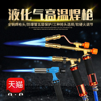 Liquefied gas welding gun oxygen-free welding gun gas welding gun household pure copper small type double-head welding torch