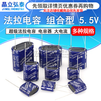 Farah capacitor 5 5V 0 5F 1 2 3 5 4 5 7 5 10 15F Combined double layer capacitor