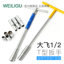 WEILIGU rotating labor-saving T type wrench with exchangeable sleeve head Tintin word forcing 1 2 large flying plate hand conversion batter