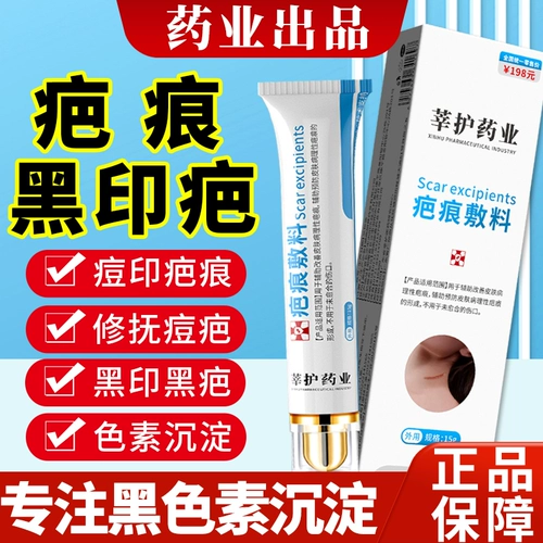 Кремовые кремовые крема Scald Scald Black Printing Pigment Pigment Pirepation, прыщи, шрамы от прыщей, нереализующие разбавленные разбавленные шрамы