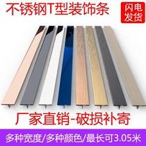 t-type stainless steel decorative strip edge strip ceiling metal rose gold black titanium line color U-shaped background wall solid