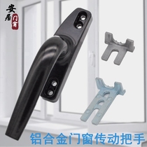 Door and window handle Old-fashioned push-out window handle Aluminum alloy casement drive handle Inside and outside open handle Lock accessories
