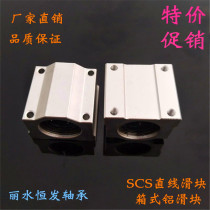 Guide optical axis box type sliding table seat linear slider bearing SCS8UU 10 12 16 30 40 SMA60UU