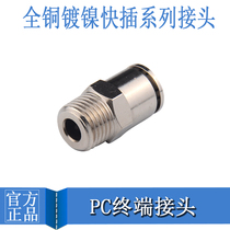 Threaded straight-through copper plated nickel quick-plug straight-through terminal joint PC4-M5 6-01 8-2 10-3 12-4 16-6