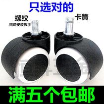 Universal swivel chair wheel universal wheel desk caster boss office chair mute wheel wheel accessories pulley