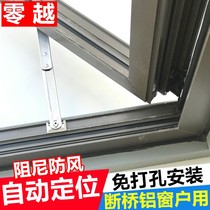 Broken Bridge aluminum flat door and window strut automatic damping limit support non-perforated installation locator support stainless steel air support