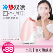 Meiyou hot and cold double spray face steamer Household steam face instrument Hydration beauty instrument Open pores detox face sprayer