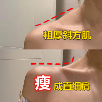 (Right-angle shoulder recommended) away from thick shoulders to stick out right-angle shoulder goddess beautiful shoulder artifact farewell to shoulder shoulder stickers