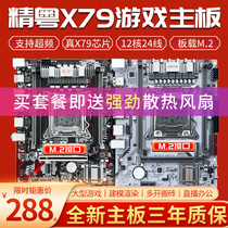 Jingyue X79 motherboard 2011 pin CPU package desktop brand new computer games DDR3 Xeon E5 2680V2