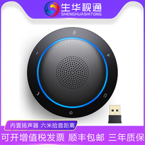 Shenghua SH-M05U Video conference omnidirectional microphone Wireless Bluetooth USB drive-free intelligent noise reduction echo cancellation Multi-compatible conference desktop speaker Conference system office equipment