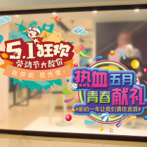 Five-one May Day shop shop window sticker Painting Jewellery Shop Atmosphere Decoration Stickers Bank 51 Labours most glorious wall sticker