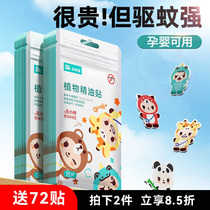 (Recommended by Wei Ya) anti mosquito stickers children anti mosquito bites outdoor portable mosquito repellent artifact mosquito repellent essential oil stickers