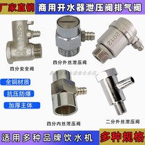 Electric water boiler pressure relief valve energy-saving water dispenser four-point outer wire two-part copper exhaust valve water pressure single valve