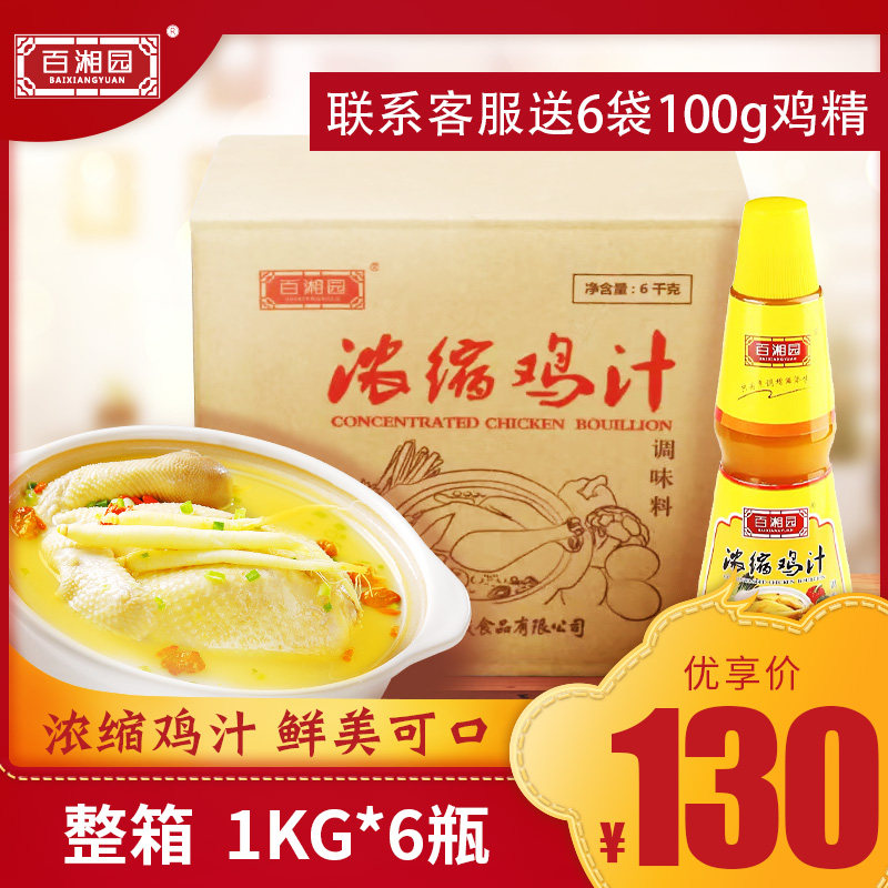 Concentrated chicken juice 1kg x 6 bottles of sauce soup fried vegetable hot pot base flavoring sauce bottled commercial whole box