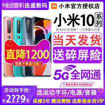 xiaomi 10 (Shunfeng that day broke screen insurance) xiaomi xiaomi 10 5G mobile phone Snapdragon 865 smart phone xiaomi official flagship store 5G mobile phone xiaomi 10 exclusive version s
