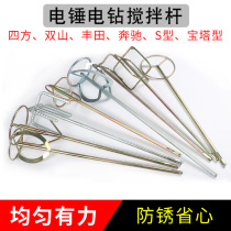 Cement stirring rod rod head electric drill electric hammer impact drill water drilling rig putty powder paint paint electric ash stirring rod