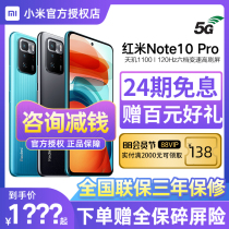(24 periods free of interest and free broken screen insurance)Xiaomi Xiaomi Redmi Redmi Note 10 Pro 5G mobile phone official flagship store note9pro