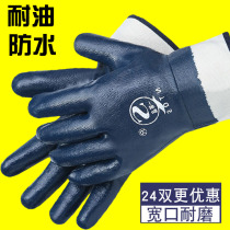 Oil resistant and waterproof gloves Laurau-soaked rubber anti-oil wide mouth thickened work Industrial diesel nitrile rubber anti-slip protection