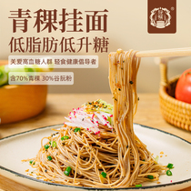 Special food for patients with rice barley diabetes cake Tibetan barley noodles non-buckwheat noodles whole wheat noodles 240gX8 boxes
