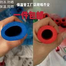 Color red and blue insulation pipe sleeve PPR20 25 home improvement water pipe protective cover air conditioning copper pipe protection insulation Cotton