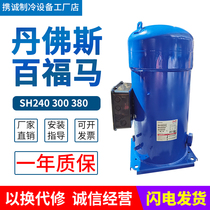 SH240A4ACB SH295 SH300A4ACA SH380A4ABE Danfoss Baofuma air conditioning compressor