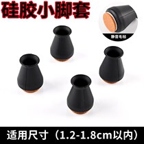muted table and chairs foot sleeve thickened abrasion-proof stool leg protective sleeve table legs stool feet small number of silicone chair fine footbed