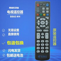Suitable for original installation China Telecom Unicom ZTE ZTE ZXV10 B860AV1 1 1 2 2 2-T2 Top