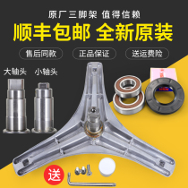 Suitable for Little Swan Washing Machine TG80-1229EDS 1411DXS -V1220E Tripod Tripod Bearing